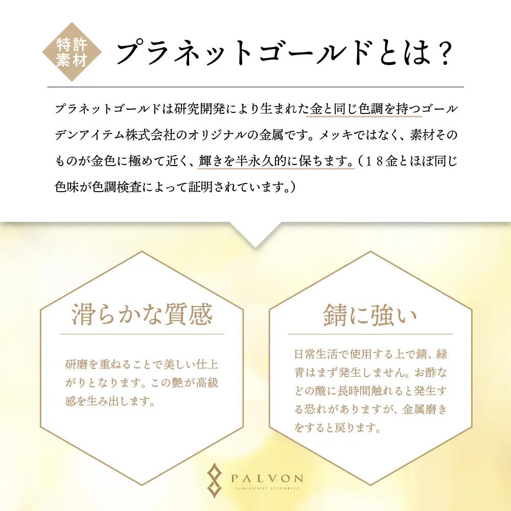 アクセサリー 【ANGEL WING】プラネットゴールド 合金 群馬県 千代田町 ＜パルヴォンジャパン＞ ※沖縄・離島地域へのお届け不可