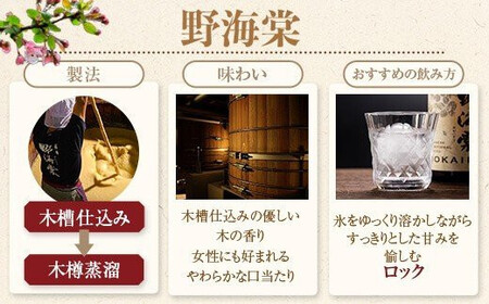 野海棠PREMIUM 720ml 祁答院蒸溜所 BS-526