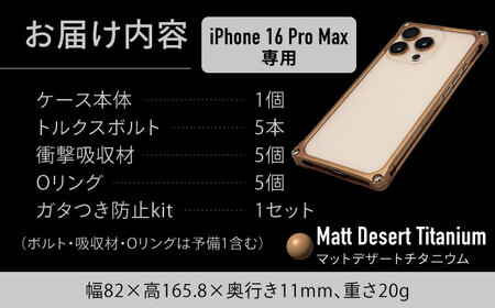 ソリッドバンパー for iPhone 16 Pro Max（マットデザートチタニウム） / スマホケース 日本製 頑丈 耐衝撃 高強度 アルミケース /亀山市/有限会社ギルドデザイン[AMAA022