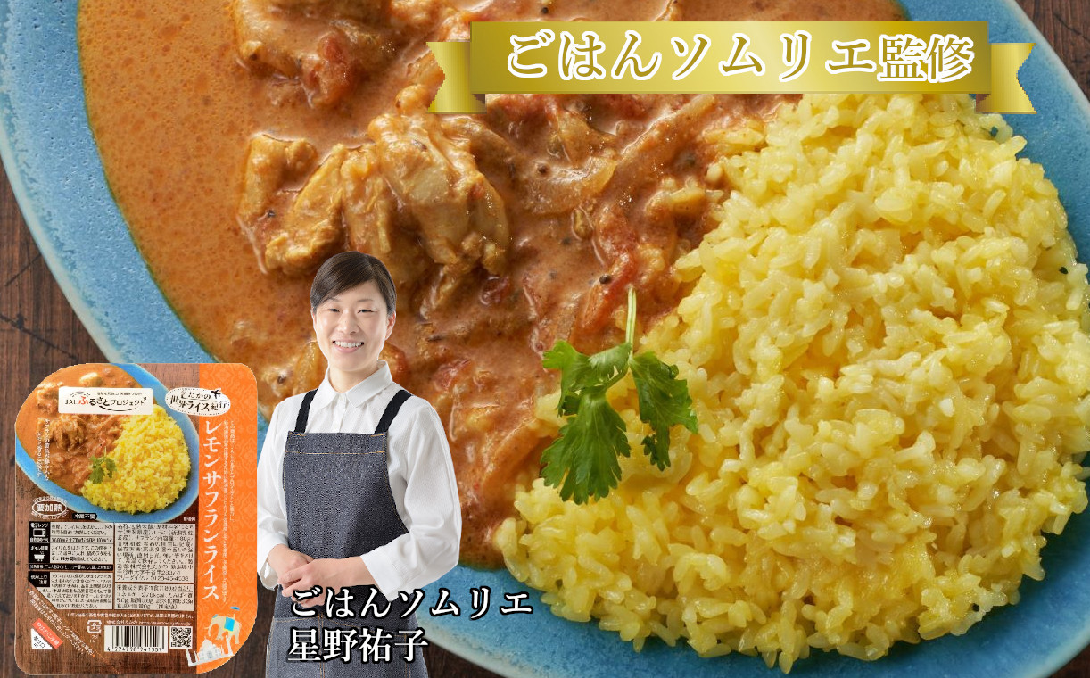 
                  【レモンサフランライス パックご飯 10個】新潟産コシヒカリ・佐渡産レモン使用 180g×10 たかの | サフランライス レモンライス パックご飯 パックごはん パックライス レンジ カレー 新潟産コシヒカリ 佐渡産レモン JALふるさとプロジェクト にいがた おぢや 新潟県 小千谷市 【0002-0003-01】
                