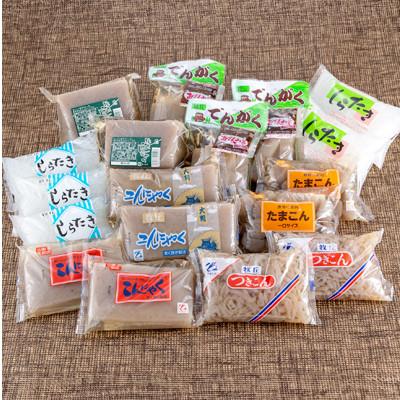 ふるさと納税 山梨市 昔ながらの製法でつくる牧丘こんにゃくセット　計18袋