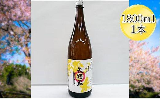 
＜佐渡の純米酒＞天領盃　純米酒　1800ml×1本
