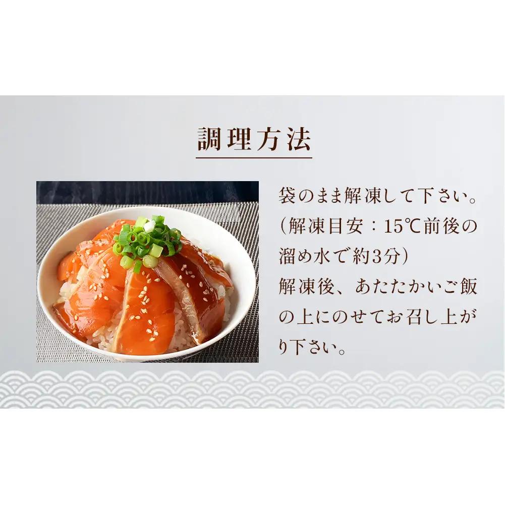 みやぎサーモン漬け丼の具セット 鮭 銀鮭 サケ 魚 お魚 海鮮 刺身 海鮮丼 海鮮 刺身 小分け 美味しい ご飯のお供