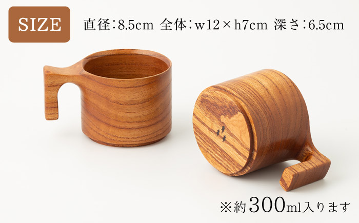 木製 マグカップ (栴檀) 2個【宮原木工】NBR006