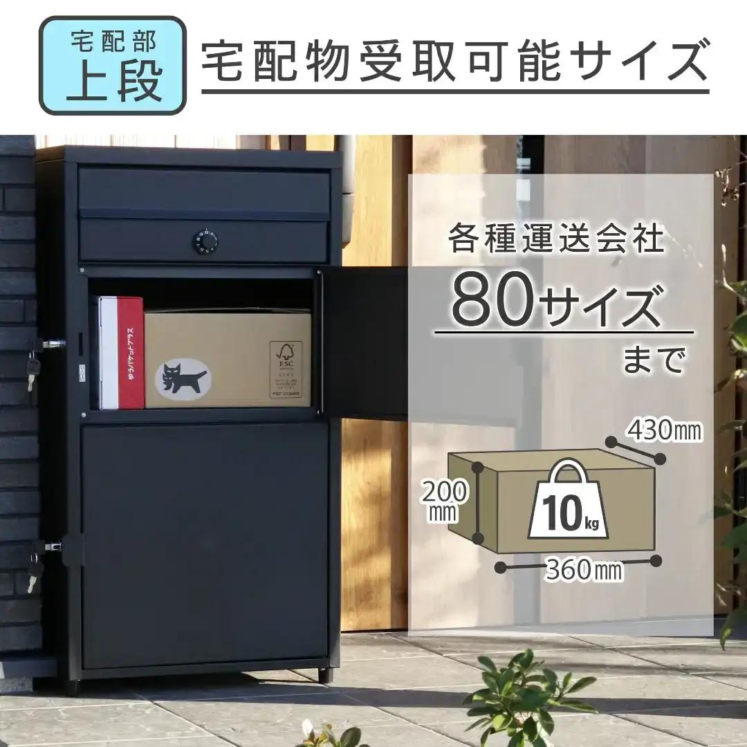 ポスト一体型 宅配ボックス 82.8cm 屋外 完成品 防水 宅配box [グリーンライフ]