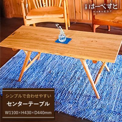 ふるさと納税 糸島市 センター テーブル 《糸島》 【工房はーべすと】[AYA005]