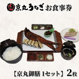 【価格改定予定】食事券 静岡 ペア うなぎ処 京丸 特別メニュー 京丸御膳 （ 鰻 うなぎ 鰻特別メニュー うなぎ特別メニュー うなぎ処京丸 鰻 うなぎ問屋直営 鰻御膳ペアチケット 鰻 鰻定食 年末企画 鰻御膳 年末企画 静岡 沼津 年末企画 ｳﾅｷﾞ ｳﾅｷﾞ ｳﾅｷﾞ ｳﾅｷﾞ ｳﾅｷﾞ ｳﾅｷﾞ ｳﾅｷﾞ ｳﾅｷﾞ ｳﾅｷﾞ ｳﾅｷﾞ ｳﾅｷﾞ ｳﾅｷﾞ ｳﾅｷﾞ ｳﾅｷﾞ ｳﾅｷﾞ ｳﾅｷﾞ ｳﾅｷﾞ ｳﾅｷﾞ ｳﾅｷﾞ ｳﾅｷﾞ ｳﾅｷﾞ ｳﾅｷﾞ ｳﾅｷﾞ ｳﾅｷﾞ ｳﾅｷﾞ ｳﾅｷﾞ ｳﾅｷﾞ