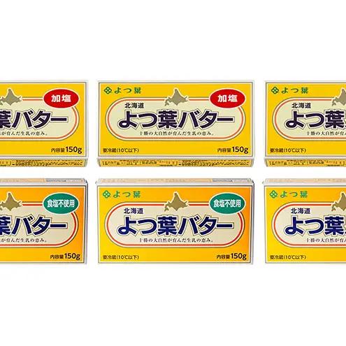 よつ葉バター 900g 加塩・食塩不使用（150g×各3個）バター