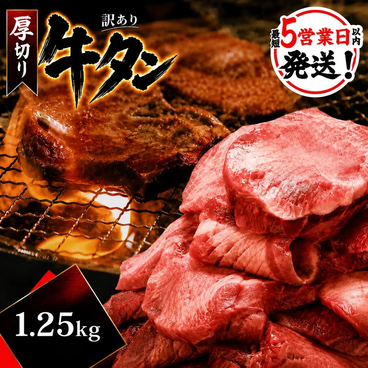  牛タン 塩味 厚切り牛タン 1.25kg 【KSD】