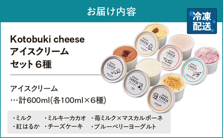 2556 Kotobuki cheeseアイスクリームセット6種 KN087-007 うなぎ 国産 九州 本格 鰻 ウナギ 蒲焼 冷凍 湯煎 レンジ 解凍 簡単調理 鰻丼 鰻重 ひつまぶし 魚 土用の