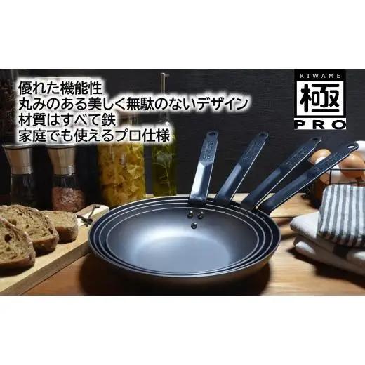 鉄フライパン 24cm 極PRO オール鉄 リバーライト 錆びにくい 焦げ付きにくい お手入れ簡単 IH対応
