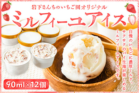 ミルフィーユアイス 12個 アイス