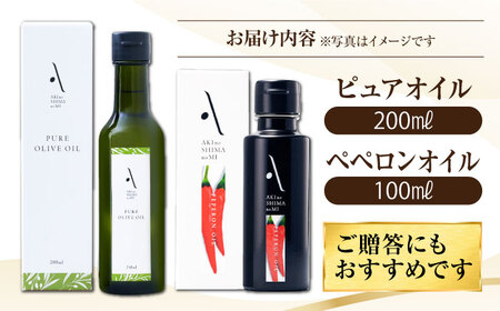 かけるだけで変わる！ペペロンオイル＆ピュアオイル 各1本 計2本セット 調味料 油 オリーブオイル サラダ パスタ 広島 江田島市/山本倶楽部株式会社[XAJ088]