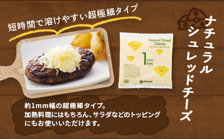 シュレッドチーズ＆キャンディーチーズセット(1) (超極細1mmナチュラルシュレッドチーズ＆キャンディチーズ) [3386]