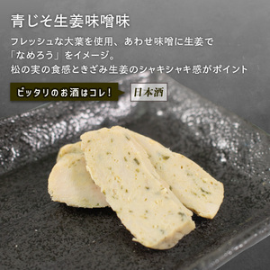 サラダチキン 青じそ生姜味噌 10袋 鶏肉 国産鶏肉 国産 鶏肉 おかず サラダチキン 小分け鶏肉 冷凍鶏肉 サラダチキン 冷凍鶏肉 タンパク質 サラダチキン 鶏肉 国産鶏肉 アマタケの鶏肉 小分け鶏