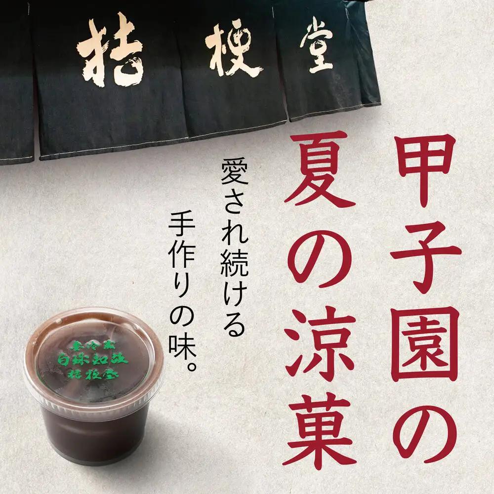 冷やし　白玉しるこ8個入り　しるこ