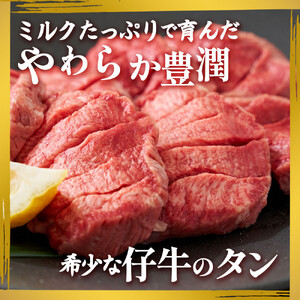 たん吉　仔牛の牛たん400g　塩味