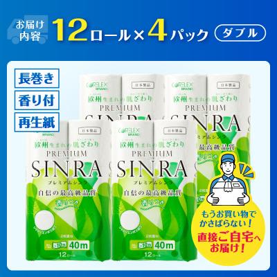 ふるさと納税 富士市 62ロール相当 トイレットペーパー ダブル プレミアムシンラ 日用品 |  | 02