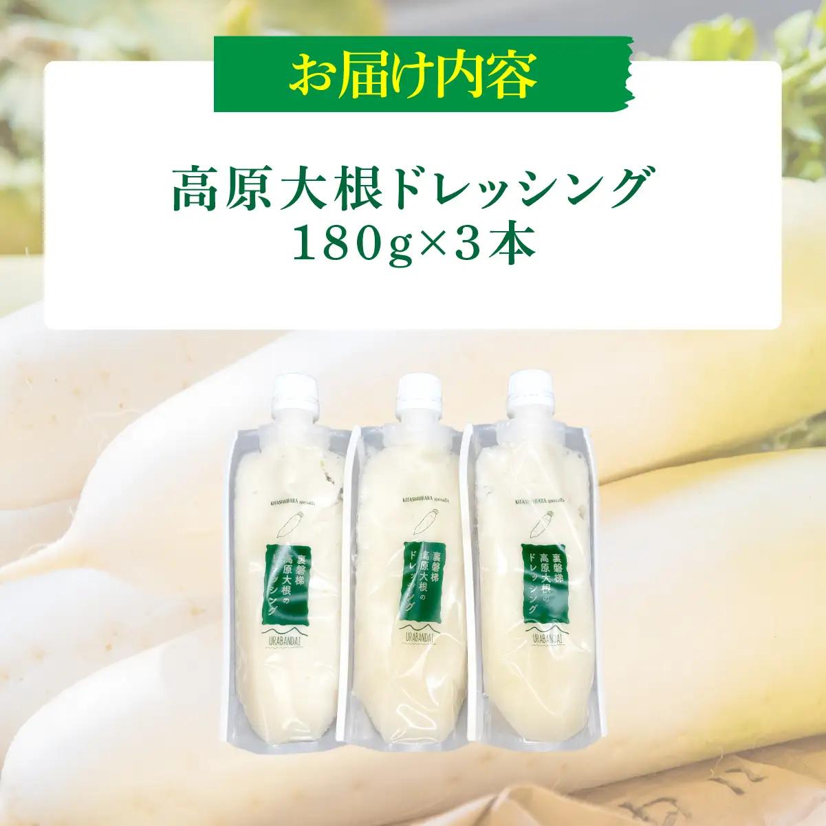 高原大根ドレッシング3本セット KBJ032
