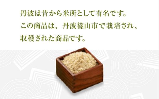 【令和8年度産早期予約】丹波産こしひかり《玄米》3kg×2