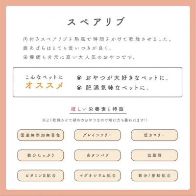 ふるさと納税 泉南市 □ペットフード研究所　国産無添加  鹿スペアリブ500g |  | 01