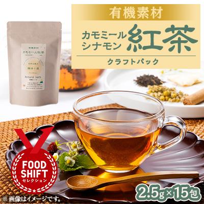 ふるさと納税 尾張旭市 有機素材カモミールシナモン紅茶　紙パック