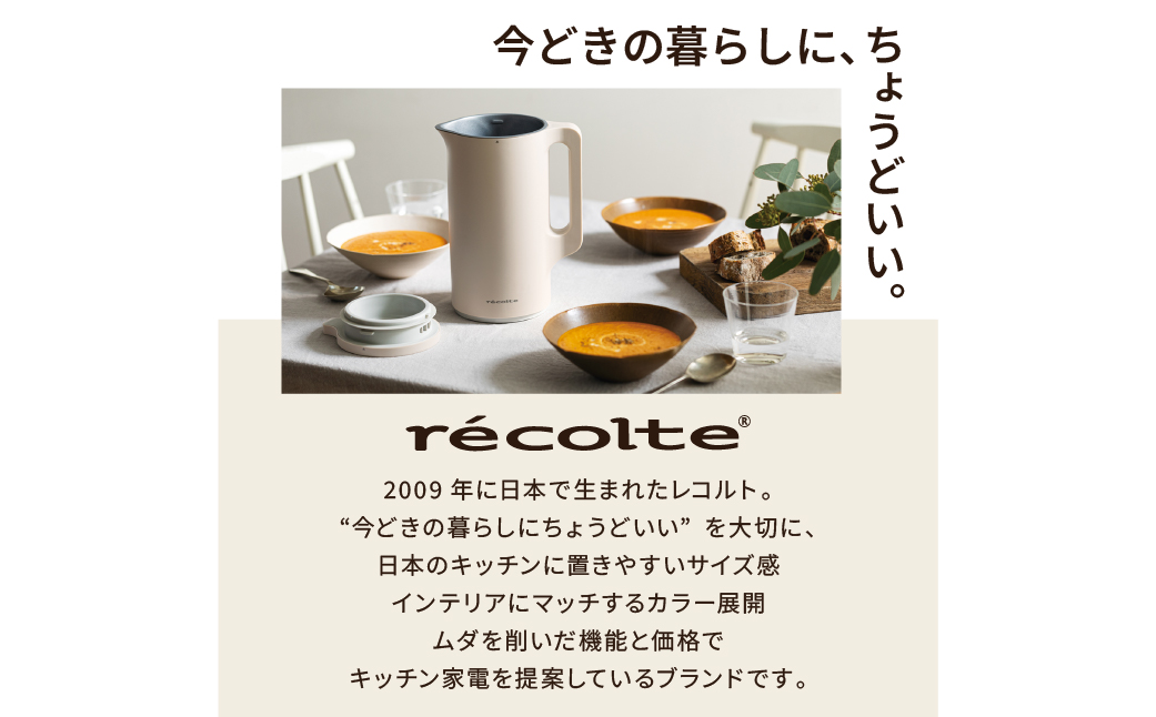 レコルト コードレスカプセルカッターボンヌ クリームホワイト RCP-7(W) recolte 【コンパクト パワフル フードプロセッサー 料理 キッチン 調理 家電】