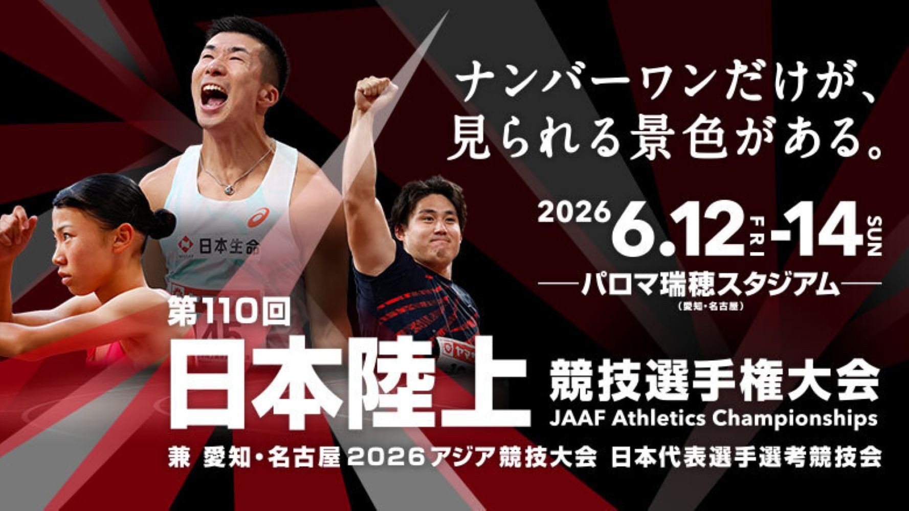 
                  【プレミアムホスピタリティ】第110回日本陸上競技選手権大会 兼 愛知・名古屋2026アジア競技大会 日本代表選考競技会 前売券【会員限定のお礼の品】
                