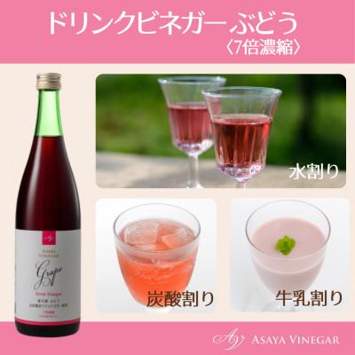 ふるさと納税 山梨市 お酢のイメージを変える!ドリンクビネガーゆず&ぶどう2本セット [ 飲むワインビネガー(飲む酢) ] |  | 03
