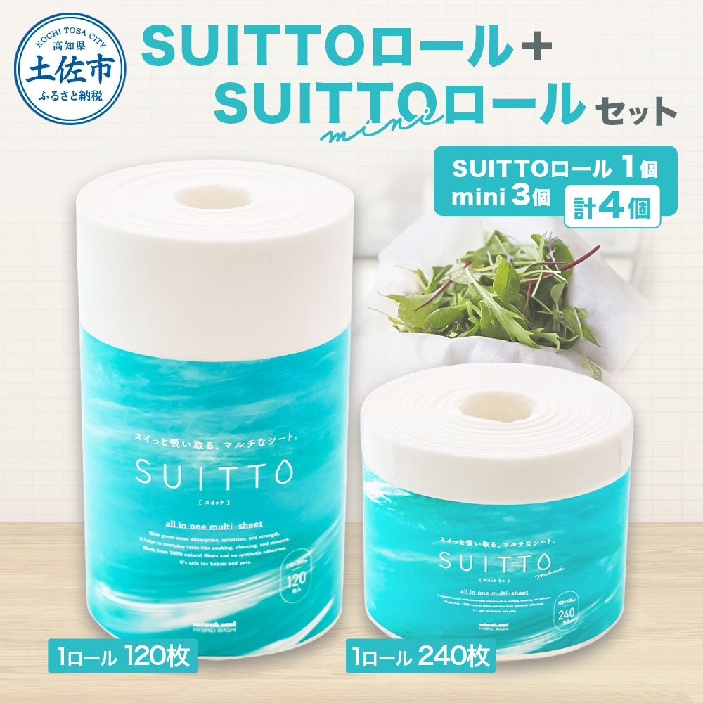 SUITTOロール1個 SUITTOロールmini3個 クッキングペーパー クッキングシート キッチンペーパー お手拭き テーブル拭き 丈夫 破れにくい 天然素材 レーヨン パルプ 吸水 料理 キッチン 掃除 日本製