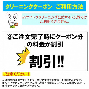 宅配クリーニング クーポン（18,000円分） 大切な衣類をお手軽クリーニング ベテランによるプロの手仕事 まごころ込めて『キレイ』をお届け！ ヤマトヤクリーニング【宅配クリーニング クーポン 】