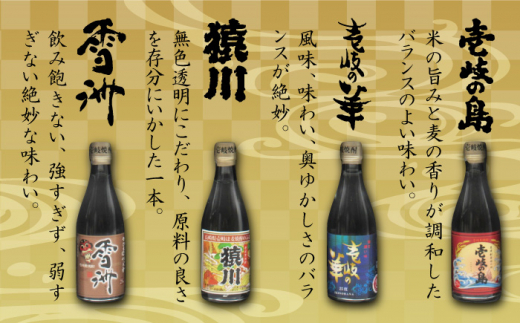 麦焼酎 七蔵飲み比べセット「壱岐紀行」110ml×7本（25度）《壱岐市》【天下御免】[JDB044] 焼酎 お酒 むぎ焼酎 壱岐焼酎 本格焼酎 熟成 飲み比べ セット ギフト プレゼント 敬老の日 