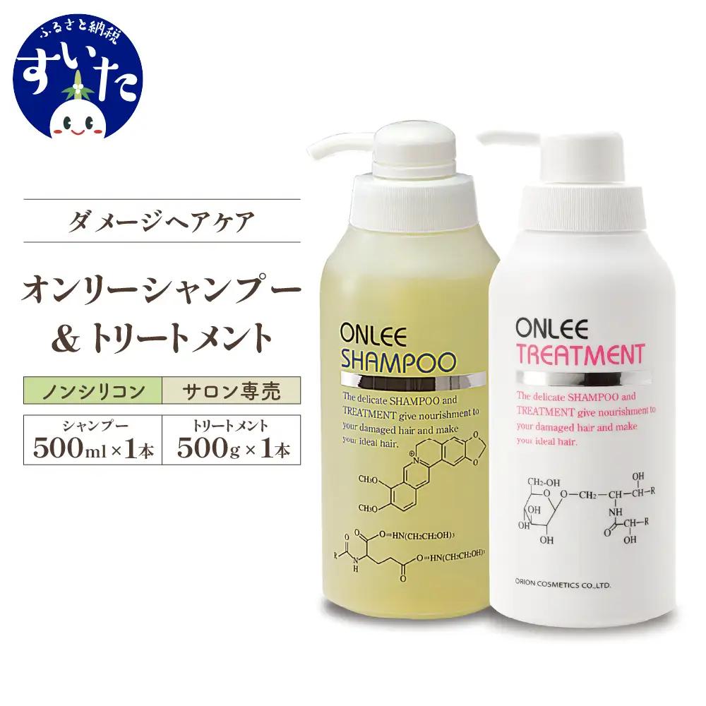【美容サロン専売品】毛染め長持ちオンリーシャンプー&トリートメント