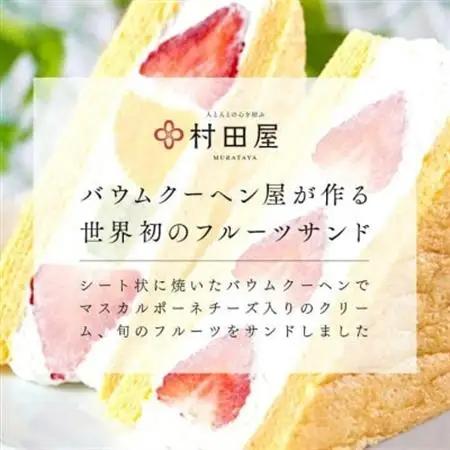 旬果バウムサンドA　4個入【配送不可地域：離島・北海道・沖縄県・中国・四国・九州】【1411217】