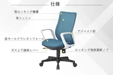  【アイコ】 オフィス チェア OA-3235W-FWJFG3CBU セルリアンブルー ミドルバックアジャスト肘付 ワークチェア 椅子 メッシュ 立体造形 上下調整 高さ調整 背ロッキング機能付き 肘