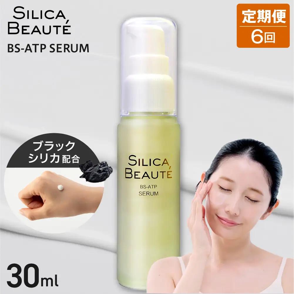 【6ヶ月定期便】シリカボーテ BS-ATP SERUM30mL | 化粧水 美容液 保湿 スキンケア 美容 北海道 札幌市