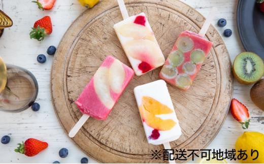 
岡山フルーツの贅沢アイスバー 8本セット（4種×各2本）詰合せ 岡山県産 フルーツアイスファクトリー Gowell [№5220-0986]
