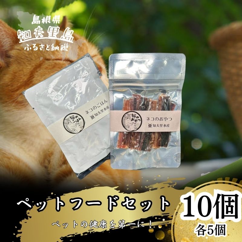 【ふるさと納税】【こだわりペットフードセット】ペットの健康を第一に！お魚の端材や血合いを原料としたごはんとジャーキー
