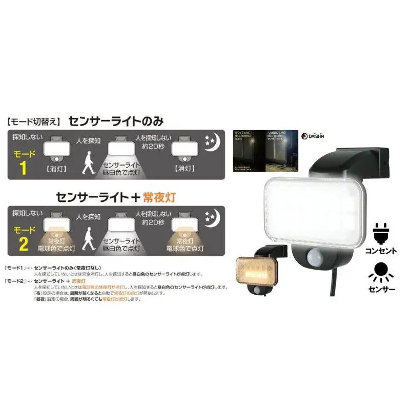 防犯 センサーライト 常夜灯 機能付き コンセント 大進 防犯ライト 屋外 ライト 外灯 明るい LED LEDライト 人感センサー 人感 センサー 自動点灯 コンセント式 防犯グッズ 家 ベランダ 