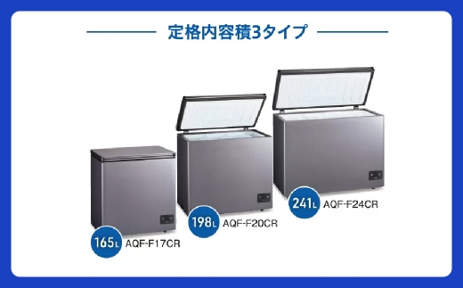 冷凍庫 AQUA 165L AQF-F17CR | 霜取り不要 165L 冷凍・冷蔵温度設定 アクア株式会社 埼玉県