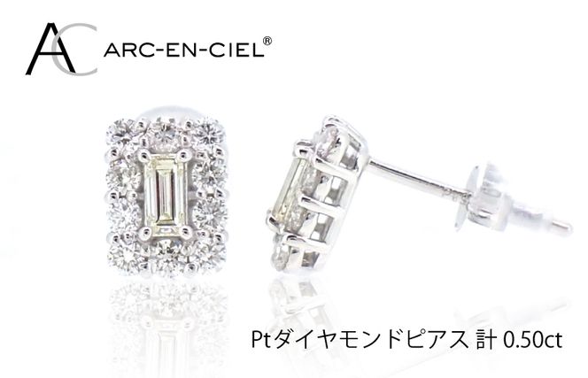ARC-EN-CIEL プラチナ ダイヤピアス（計0.5ct）【鑑別書付き ジュエリー プレゼント ギフト ファッション アクセサリー 贈り物 贈答 お祝い 記念日】 J026-4