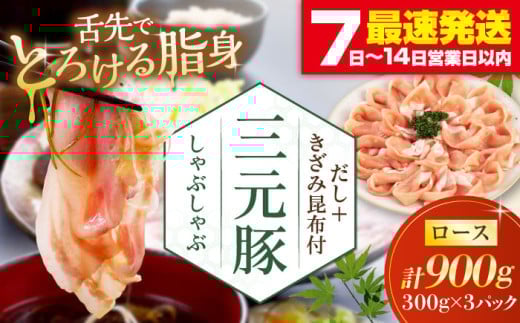 【お歳暮対象】平田牧場 しゃぶしゃぶセット 900g ロース ※だし・昆布付 《喜茂別町》【平田牧場】 しゃぶしゃぶ すき焼き 豚肉 豚ロース 三元豚 ロース セット [AJAP002] 22000 22000円