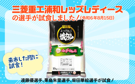 JA新はこだて函館育ちふっくりんこ10ｋｇ×2袋 HOKV002  | 三菱重工浦和レッズレディースの選手も絶賛！|