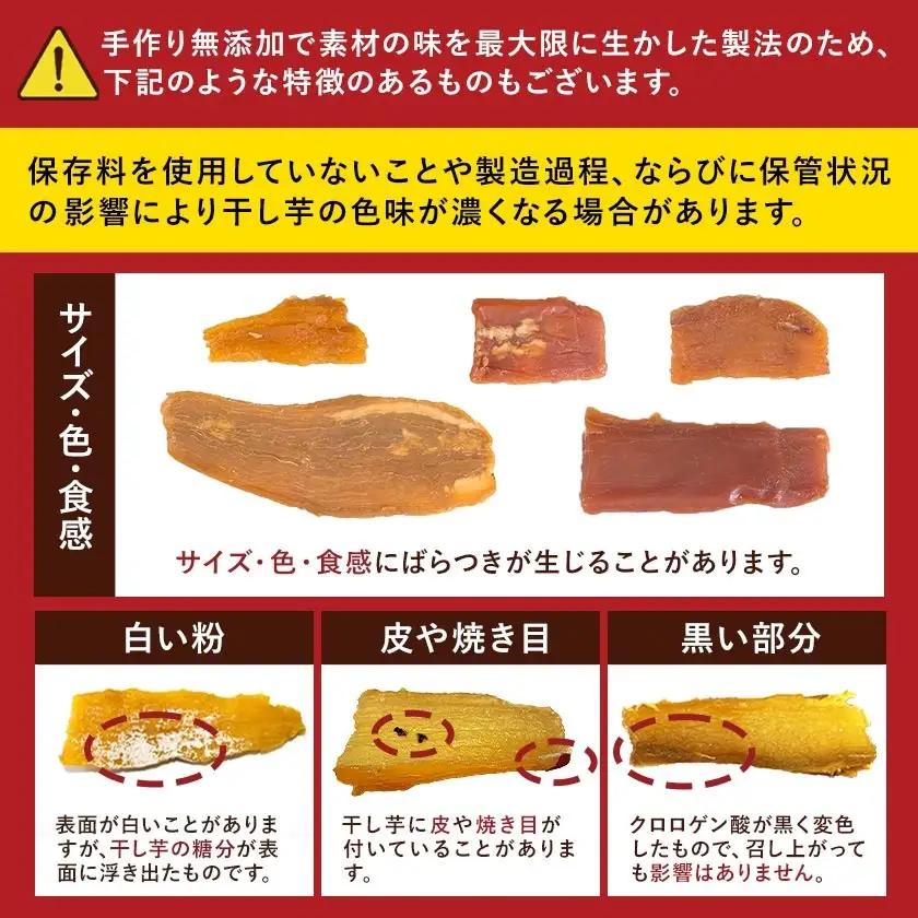 南阿蘇村産 干し芋 600g 干し芋