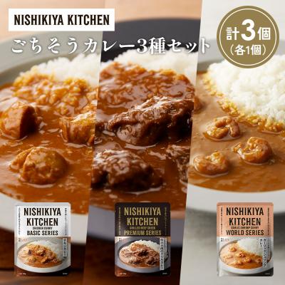 ふるさと納税 岩沼市 3種  レトルト カレー アソート(11)各1個 にしき [No.5704-1273]