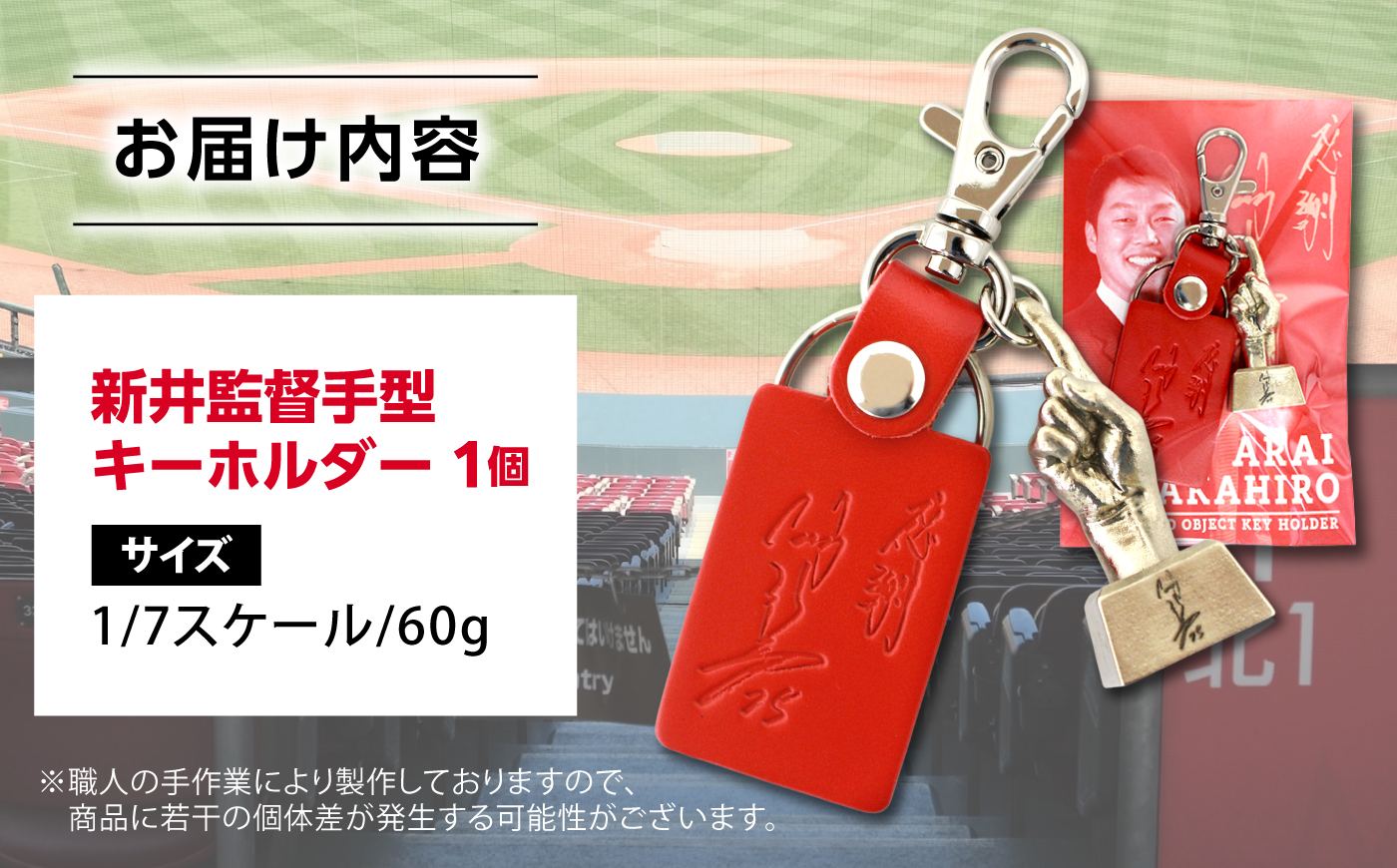 キーホルダー 新井監督手型キーホルダー  広島県福山市/株式会社キャステム 新井監督 キーホルダー ブロンズ 手型 広島カープ 野球 3Dスキャン サイン [BACE025]