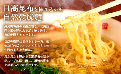 北海道日高昆布つけめん＆ラーメン(計8食)セット[04-1107]