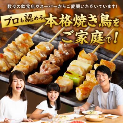 ふるさと納税 京丹後市 【国産】焼き鳥セット 5種 30本 盛り合わせ(10本+5本×4袋) もも ぼんじりなど食べ比べ |  | 01