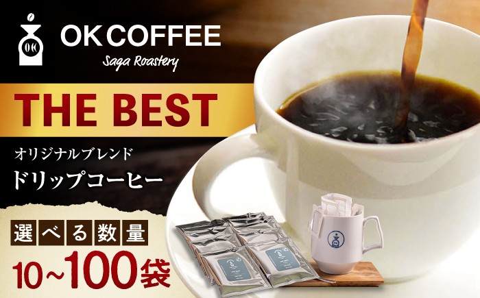 
                  【選べる容量】OK COFFEE  THE BEST ドリップパック10袋～100袋 OK COFFEE Saga Roastery/吉野ヶ里町[FBL001,100-102]
                