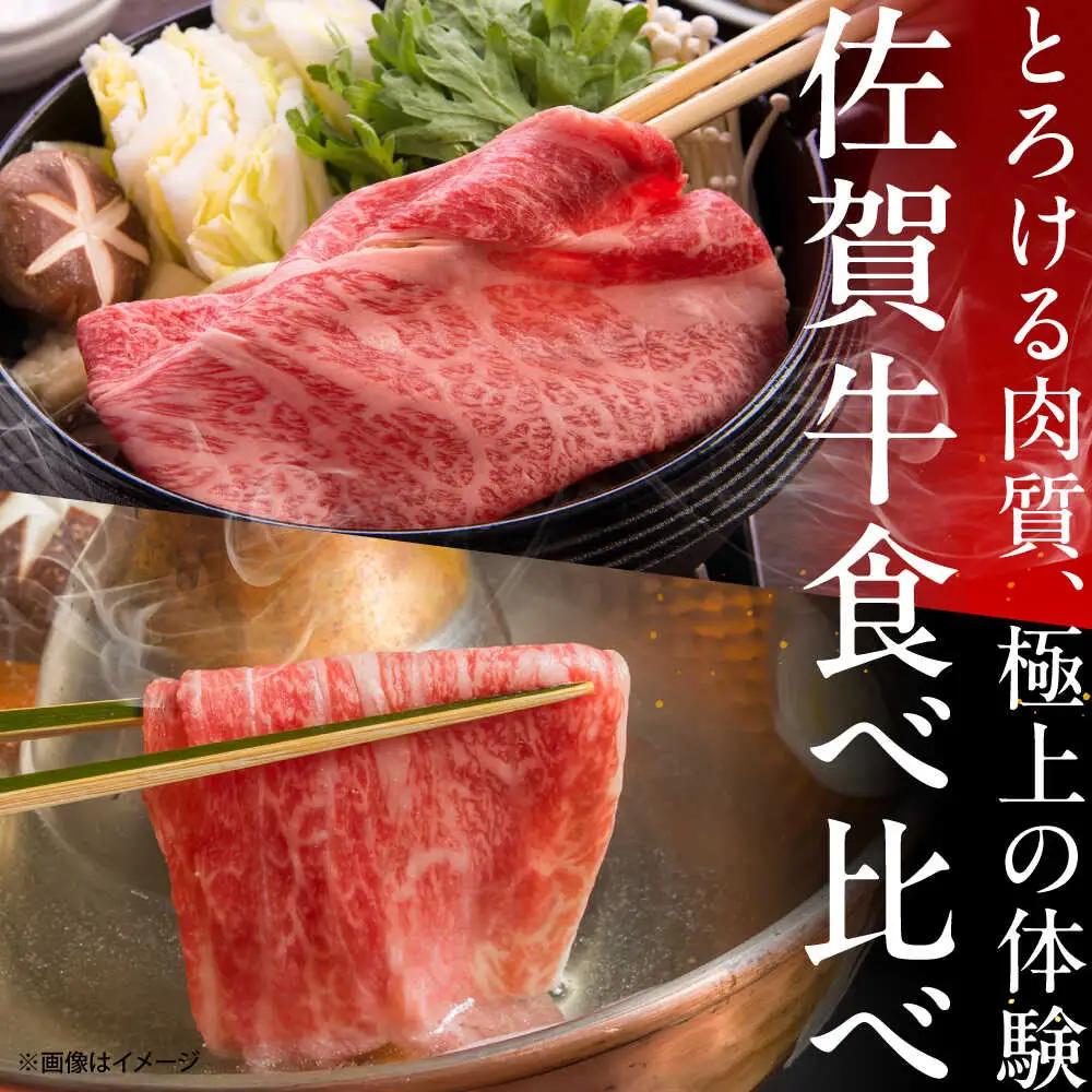 佐賀牛 シャブシャブ 食べ比べ 計1kg（ロース・もも）[UEM067] 牛しゃぶ
